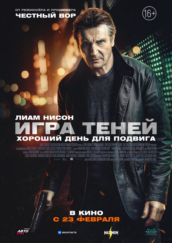 Смотреть Игра теней онлайн бесплатно в HD качестве на русском языке